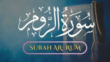 Surah Ar-Rum (The Byzantines) سورة الروم  - Heart touching voice