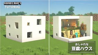 マイクラ おしゃれな豆腐ハウスの作り方ｰ内装付きｰ リクエスト 建築講座 いい家作ろうminecraft Youtube