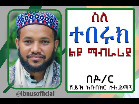 ቪዲዮ: ጥሩ ሰው እንዴት መፈለግ እንደሚቻል