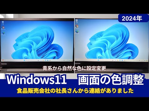 How to Adjust Your Windows 11 Screen Colors When They Look Off