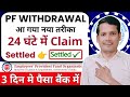 PF Withdrawal Process Online | How To Withdraw PF Online | PF Withdrawal Guide 2025 | @ssmsmarttech