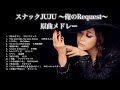 スナックJUJU ~俺のRequest~ 原曲メドレー 男性アーティスト名曲集