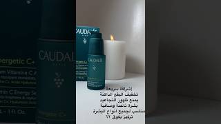 #caudalie سيروم فيتامين سي