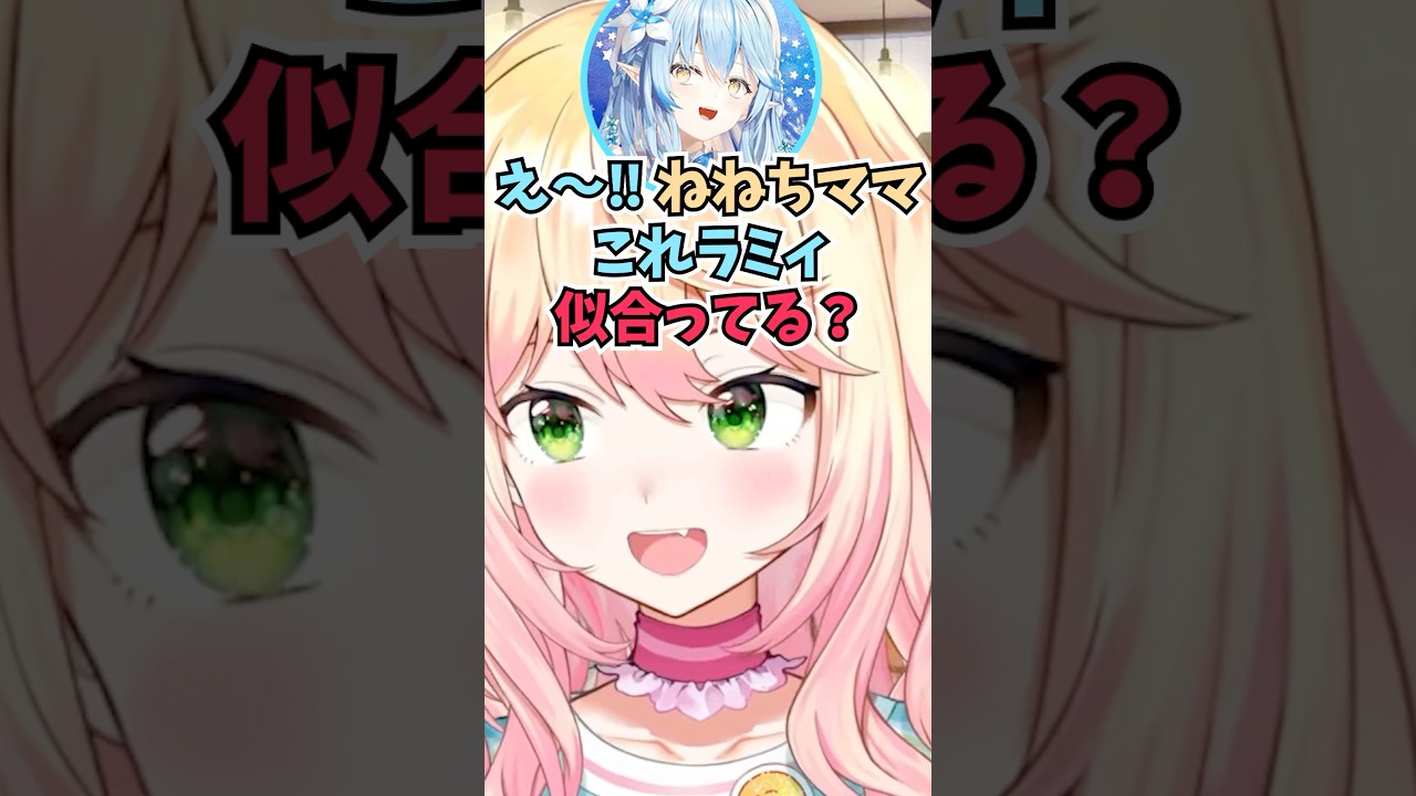ねねちママにカメラ電話で相談して背中を押してもらっていたラミィちゃんの話をするねねち #shorts  #ホロライブ #切り抜き #vtuber #雪花ラミィ #ホロ切り抜き #桃鈴ねね