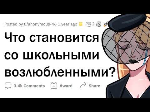 Как сложилась жизнь вашей ШКОЛЬНОЙ ЛЮБВИ?