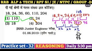 Reasoning practice set - 32 | RRB ALP & Tech | RPF SI | RRB - JE | NTPC | GROUP - D |