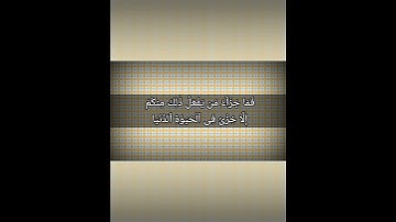 سورة البقرة الآية 183#قران_كريم #لايك_متابعه_اكسبلور