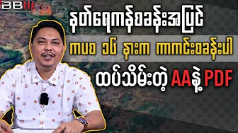 Arakan Army & PDF Seize Key Outpost Near KPC 16 and Nat Yekan Base!