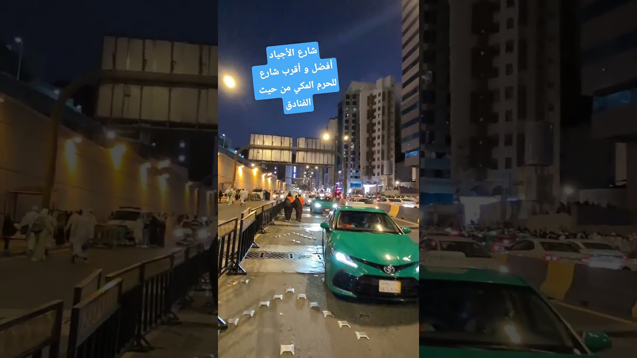 شارع أجياد أفضل و أقرب شارع للحرم المكي من حيث الفنادق