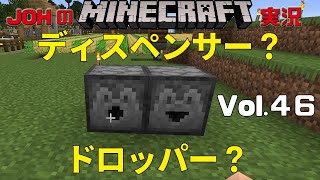 マイクラ ディスペンサー ドロッパー Johのminecraft実況vol 46 Youtube マイクラ ディスペンサー ドロッパー Johのminecraft実況vol 46 Youtube