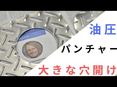 機械 加工 油圧パンチャーで大きな穴開け スイングアーム リンク ステムベアリング圧入にも Decoboco 機械 加工 油圧パンチャーで大きな穴開け スイングアーム リンク ステムベアリング圧入にも Decoboco