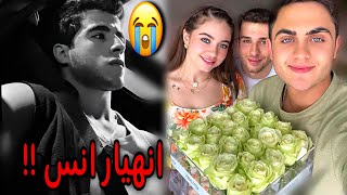 بكاء انس الشايب في يوم عيد ميلاده😰والسبب بيسان اسماعيل😮