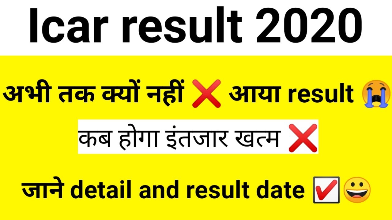 Icar result 2020 | icar result | icar exam result | icar exam result 2020 |