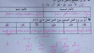 الفرض الأول في الدورة الأولى مادة اللغة العربية مكون الصرف و التحويل المستوى السادس 2023