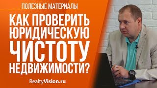 видео Как самостоятельно проверить статус земельного участка перед покупкой?