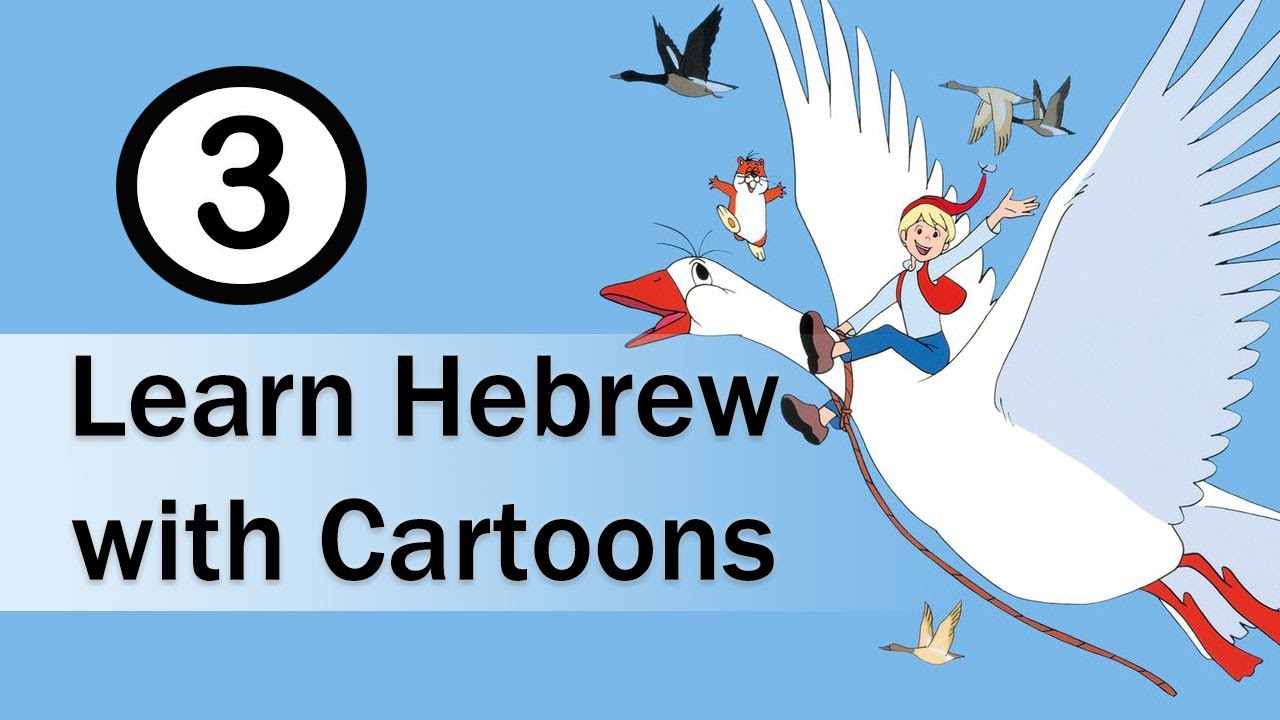 Learn Hebrew from Cartoons - Episode 3 - YouTube