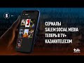 Сериалы Salem Social Media теперь в TV+ Kazakhtelecom