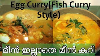 Special Egg curry (Fish curry style) | Sure to try variety egg curry