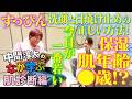 WEST.【なか学ぶ】中間淳太 初めての肌診断編