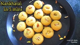 Nankhatai recipe in microwave oven,नानखटाई की सबसे आसान विधि,eggless Indian cookie recipe