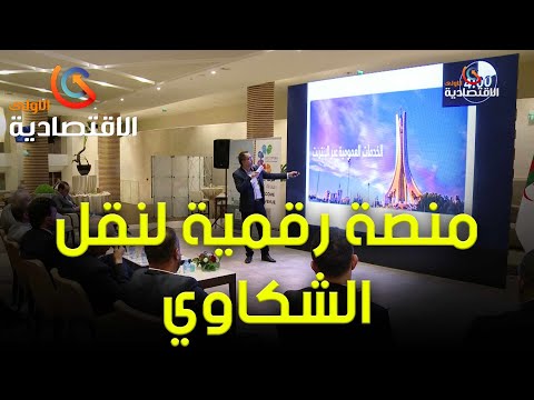 الكشف عن أول منصة رقمية الكترونية لنقل شكاوي المواطنين لوسيط الجمهورية