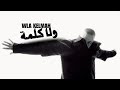 ABYUSIF WLA KELMAH أبيوسف ولا كلمة Prod SAM  mp3