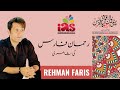 Rehman Faris | Powerful Poetry at First International Urdu Conference USA – Houston