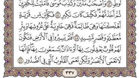 سورة الحج مكتوبة للشيخ سعود الشريم برواية حفص عن عاصم