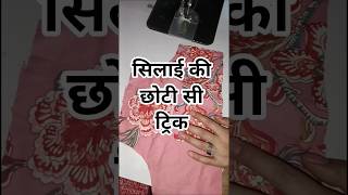 silai ki tricks #diy #reuse