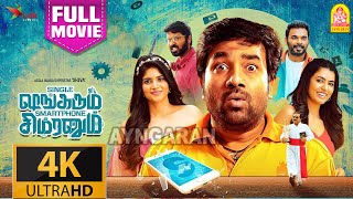 Single Shankarum SmartPhone Simranum 4K Full Movie | சிங்கள் ஷங்கரும் ஸ்மார்ட்போன் சிம்ரனும் | Shiva screenshot 5