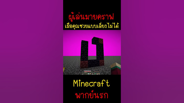ผมว่าผมซวยแล้วทุกคน เพราะผมกระจอกเอง... |Minecraft #minecraft #มายคราฟ #fypシ #minecraftmemes #ตลก