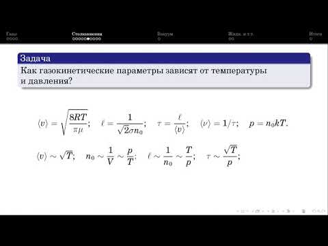 Селиверстов А. В. - Молекулярная физика - Семинар 13