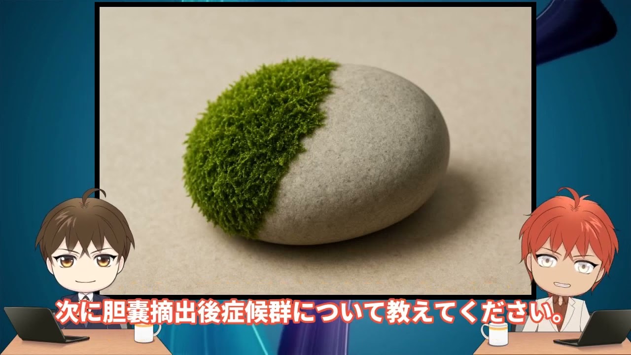 【医師解説】胆嚢摘出後に増える？大腸がんリスクと「胆嚢摘出後症候群」｜検査・食事・対策まとめ