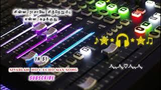 சின்ன ராஜாவே சித்தெறும்பு என்ன கடிக்குது 🎧💥