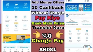 Paytm Add Money Offers Rs.200 || Paytm wallet Paisa Transfer Bank Without Charge Se | Ashraf Khan081