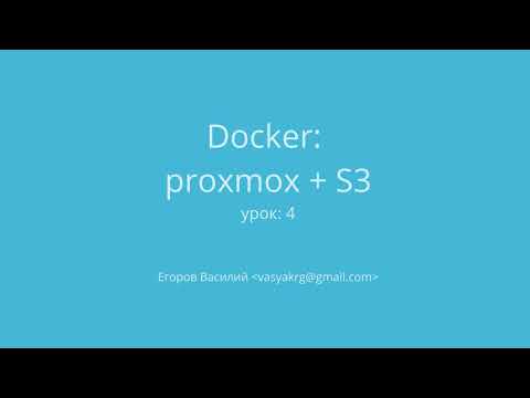 4 Docker swarm + Proxmox + Minio