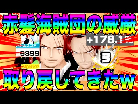 壊滅回避wブースト３青シャンクス 3分耐久MVP取る神避シャンクスで抗ったらんかいw バウンティラッシュ 