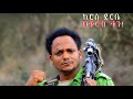 አርቲስት ፋኖ ኪሮስ ደርቤ አርበደበደው በቅርብቀን 