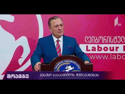 პასუხი მიხეილ სააკაშვილის შეთავაზებას