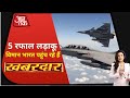 India पहुंचने वाले 5 लड़ाकू विमान ऐसे बिगाड़ देंगे China का गेम प्लान | Khabardar with Sweta Singh