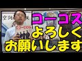 コーコス信岡カタログ　2021年秋冬バージョン入荷のお知らせ