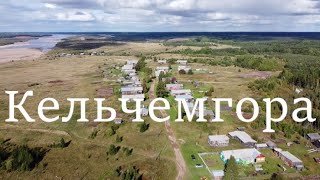 Русская деревня. Кельчемгора