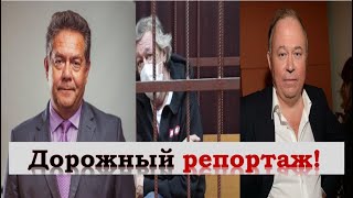 Платошкин, Караулов, Ефремов и астролог Борникова. Дорожный репортаж.