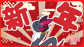 【雑談】新年一発目の定期雑談！！【#Vtuber】