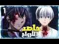 حاصد ارواح ينتقل الي عالم اخر فى صورة بشري ليحكم العالم حكاية بولكا 1 ملخص انمي كامل حاصد ارواح ينتقل الي عالم اخر فى صورة بشري ليحكم العالم حكاية بولكا 1 ملخص انمي كامل