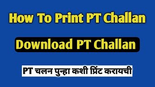 How to reprint Maharashtra PTRC challan | How to download PT challan | PTEC | PTRC | PT challan screenshot 4