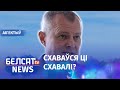 КДБ затрымаў Шуневіча? Навіны 9 лютага | КГБ задержал Шуневича?