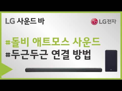 LG사운드바 추천