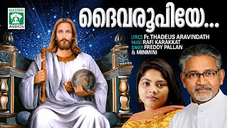 Daivaroopiye | ദൈവാരൂപിയെ | Freddy Pallan - Minmini  | Rafi Karakkat  | Fr.Thadeus Aravindath