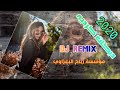 ردح كردي DJ Music Mix 2020